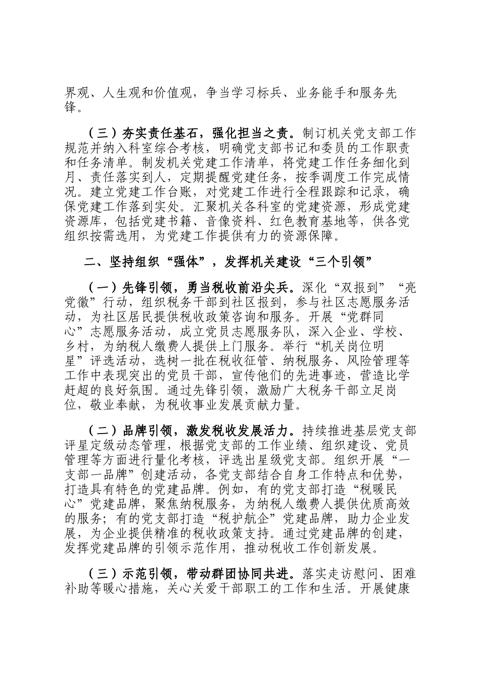 税务局党建工作经验材料：四个三举措引领税收事业高质量发展_第2页