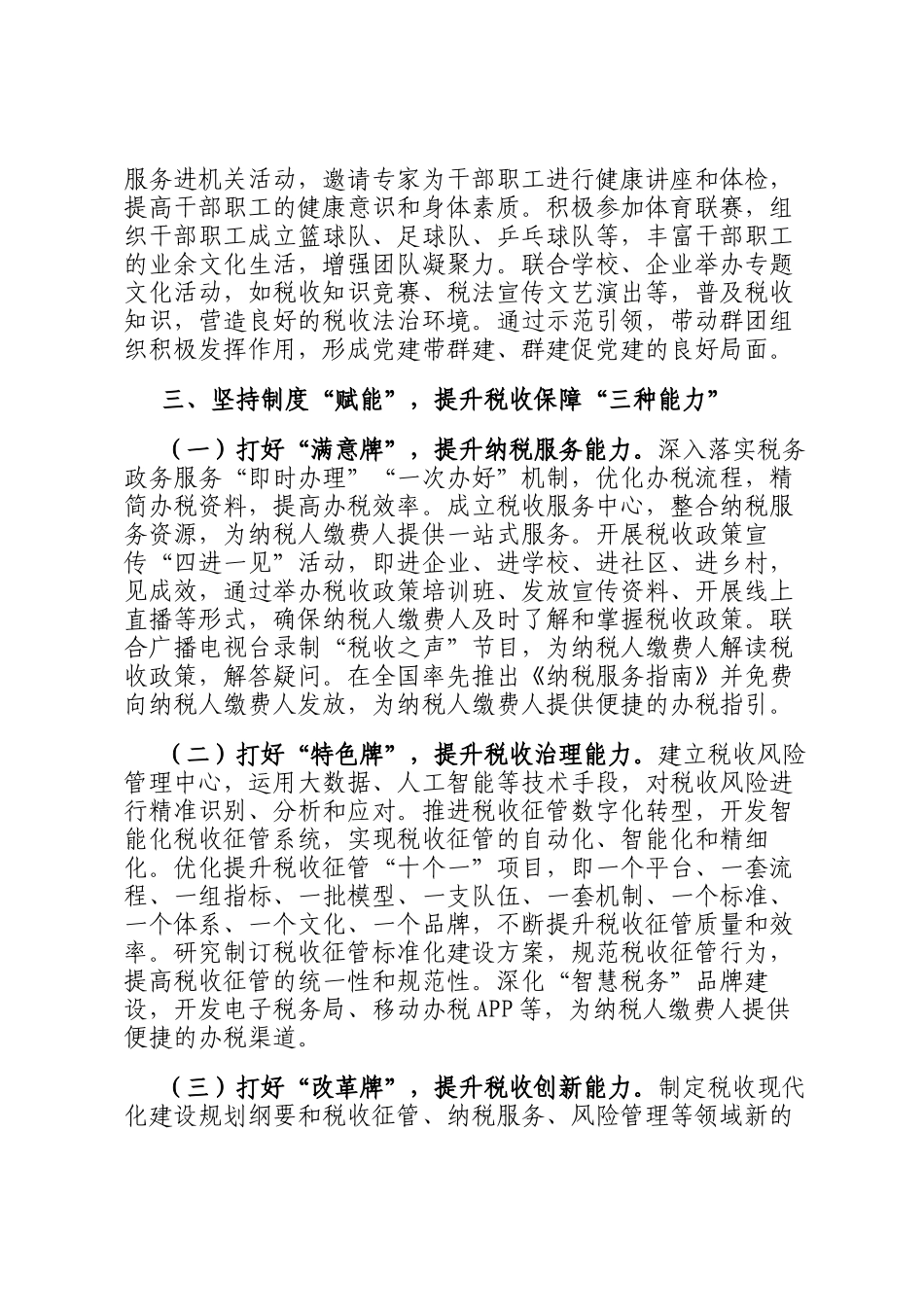 税务局党建工作经验材料：四个三举措引领税收事业高质量发展_第3页