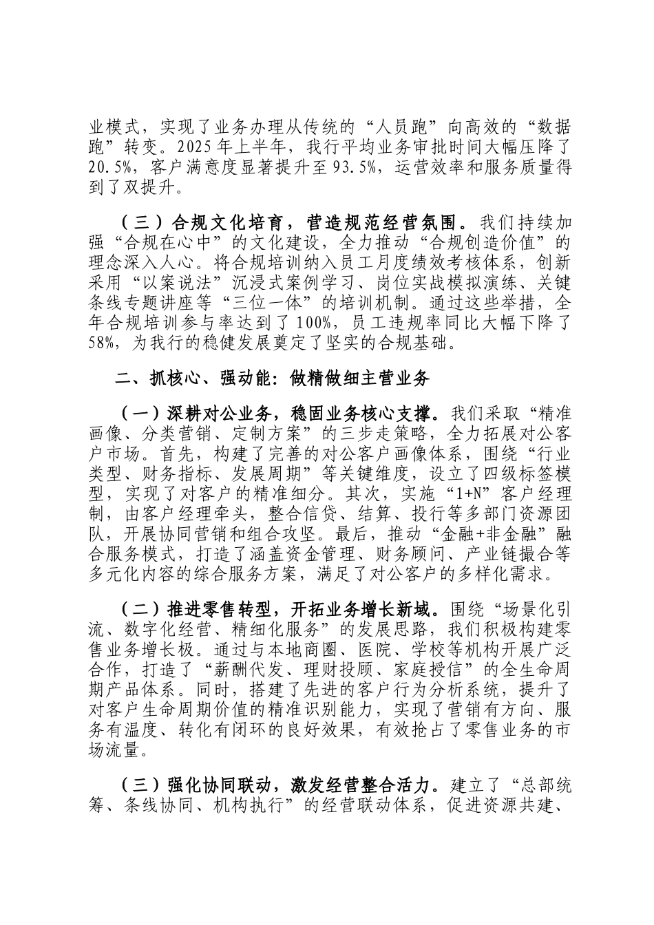 银行经验交流座谈会发言_第2页