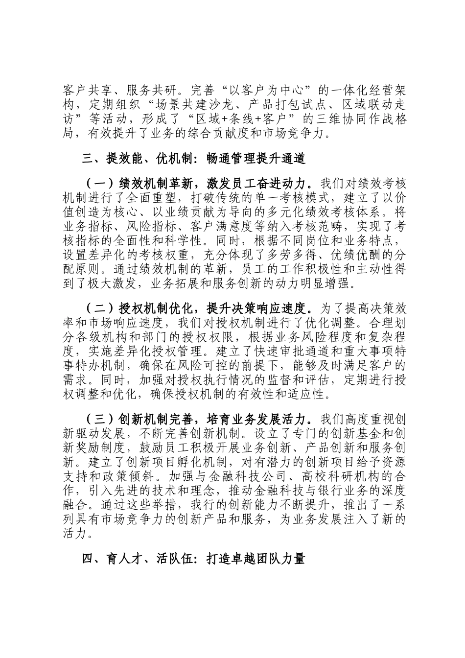 银行经验交流座谈会发言_第3页