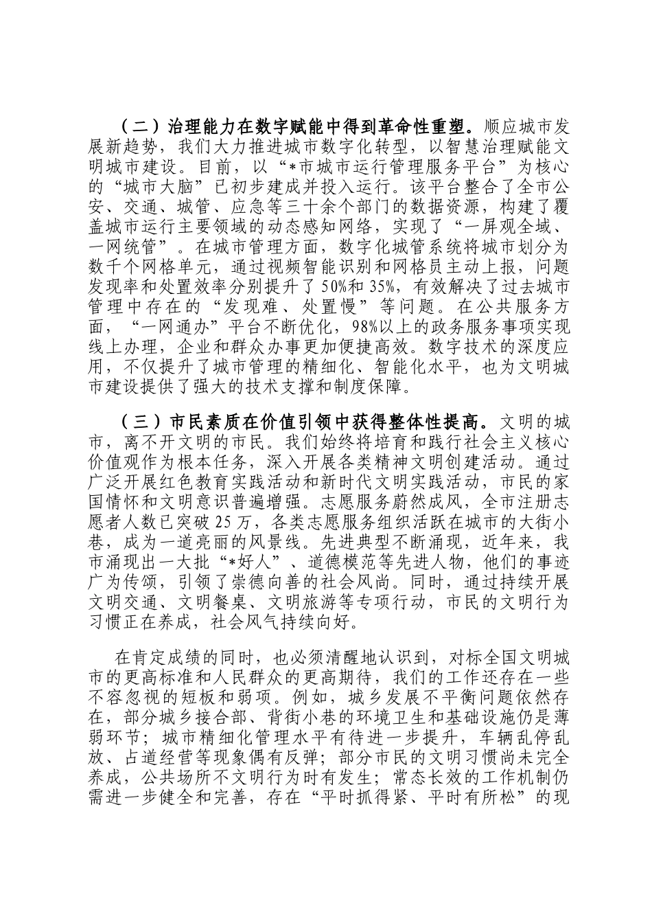 在2025年全市深化全国文明城市建设工作会上的讲话_第2页