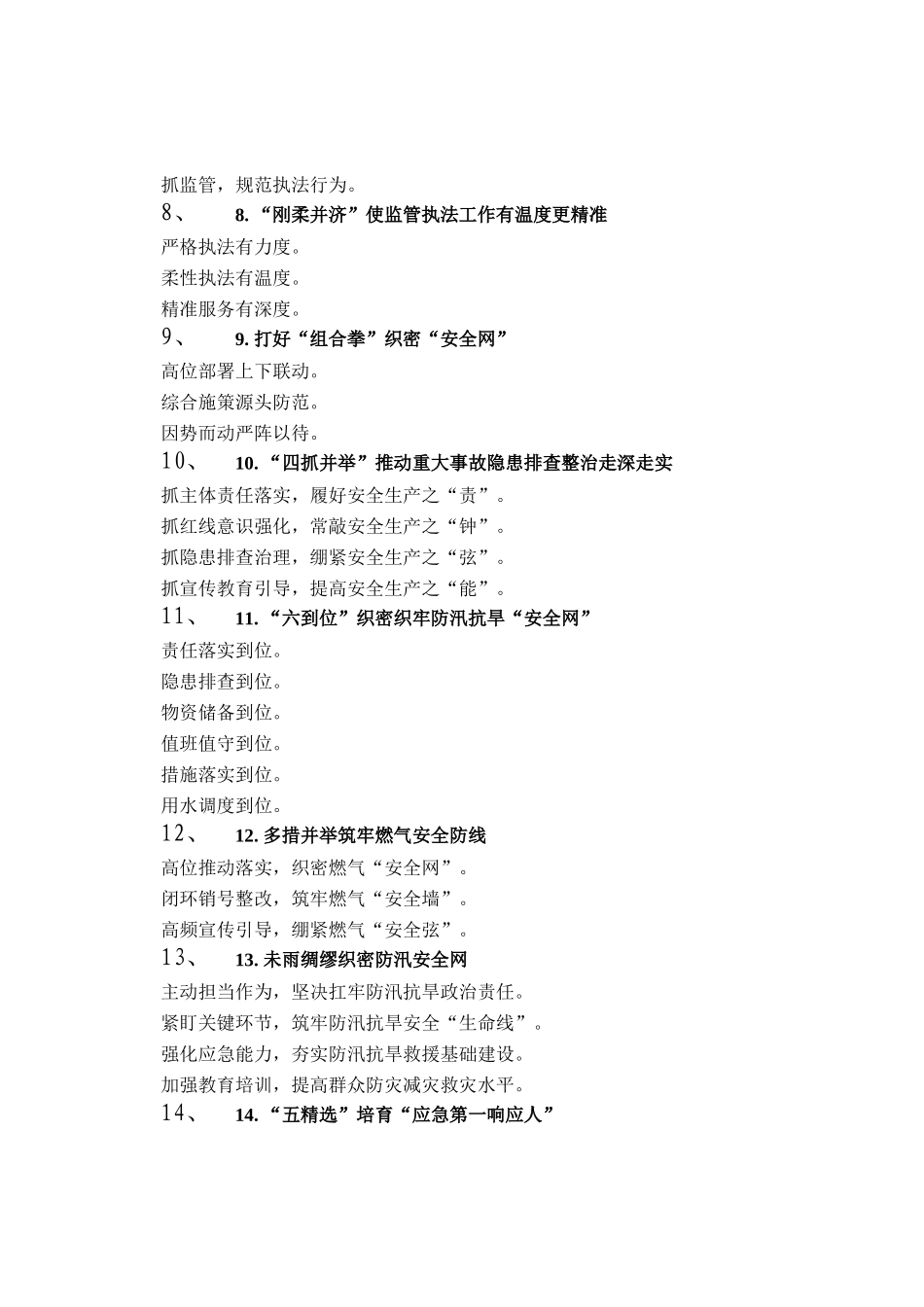 应急管理工作写作提纲30例（20250908）_第2页