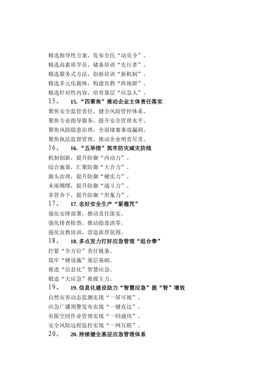 应急管理工作写作提纲30例（20250908）_第3页