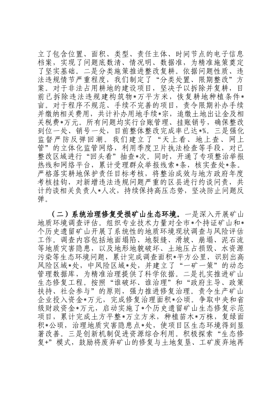 在2025年全市深化土地整治领域专项整治工作推进会上的汇报发言_第2页