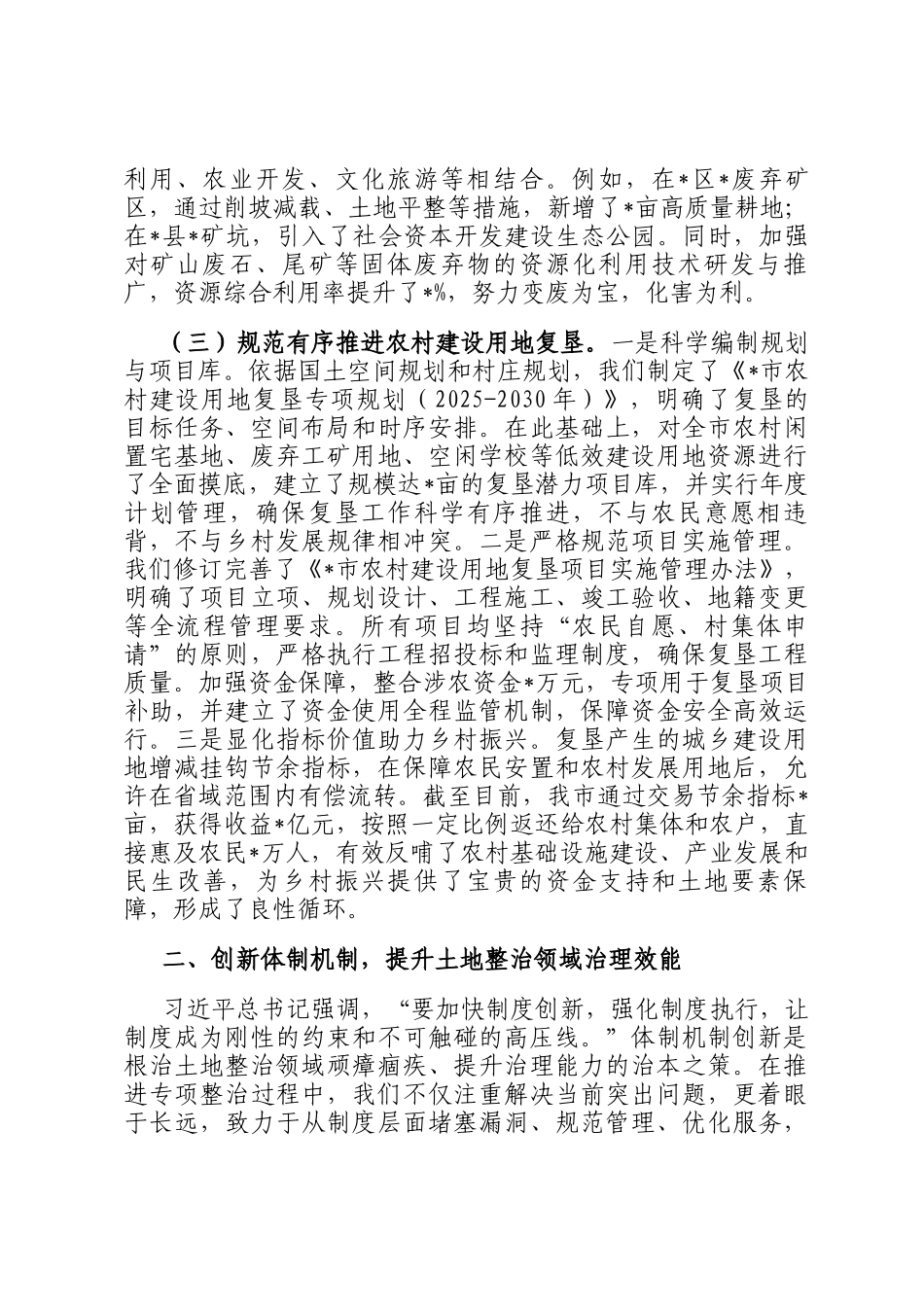 在2025年全市深化土地整治领域专项整治工作推进会上的汇报发言_第3页
