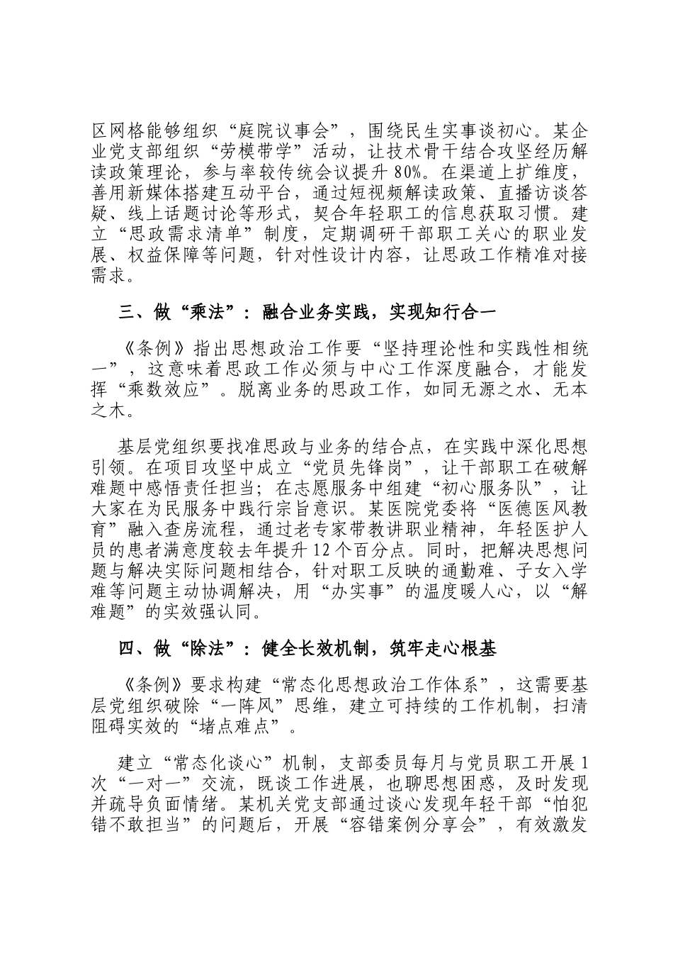 思想政治工作发言：虚入实暖人心，《条例》指引下基层思政工作的落地之道_第2页
