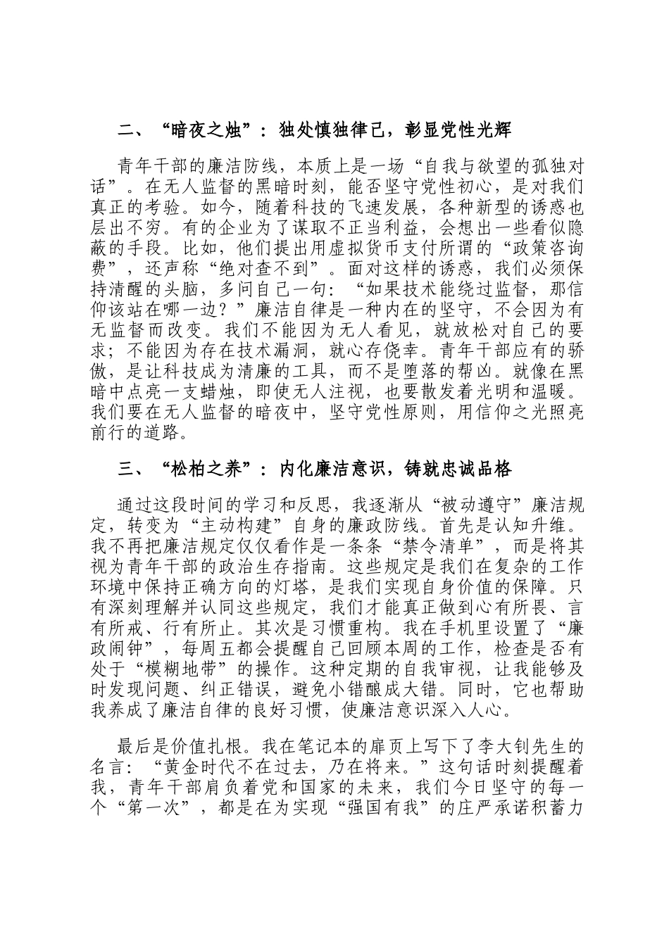 算好廉政账座谈会交流发言：算好廉政细账，筑牢青春防线_第2页