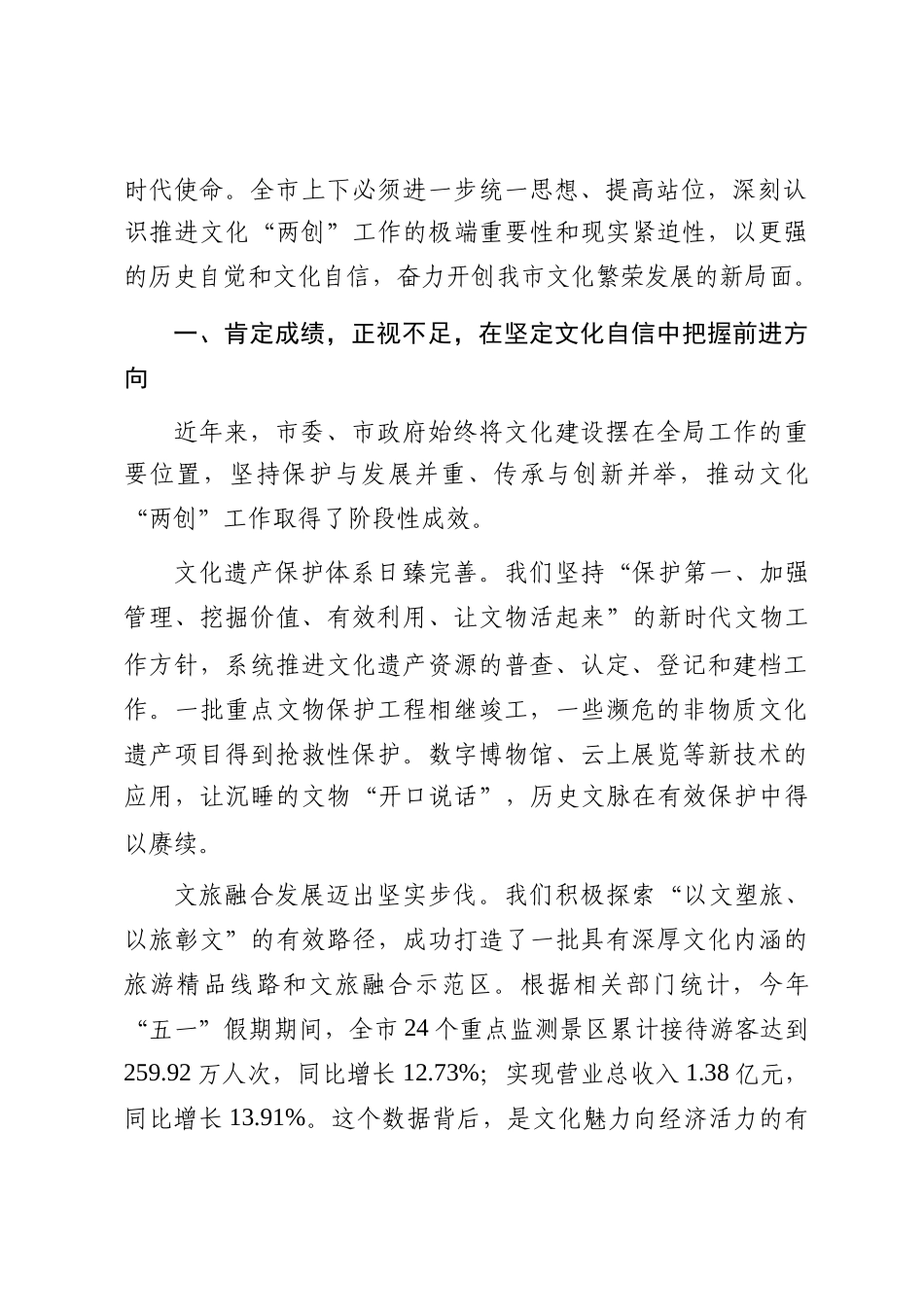 在2025年全市深入推进文化“两创”工作座谈会上的讲话_第2页