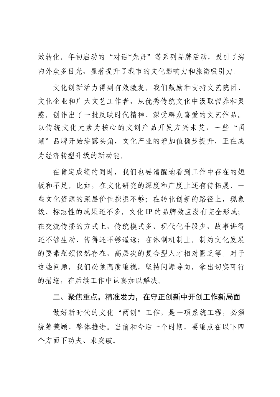 在2025年全市深入推进文化“两创”工作座谈会上的讲话_第3页