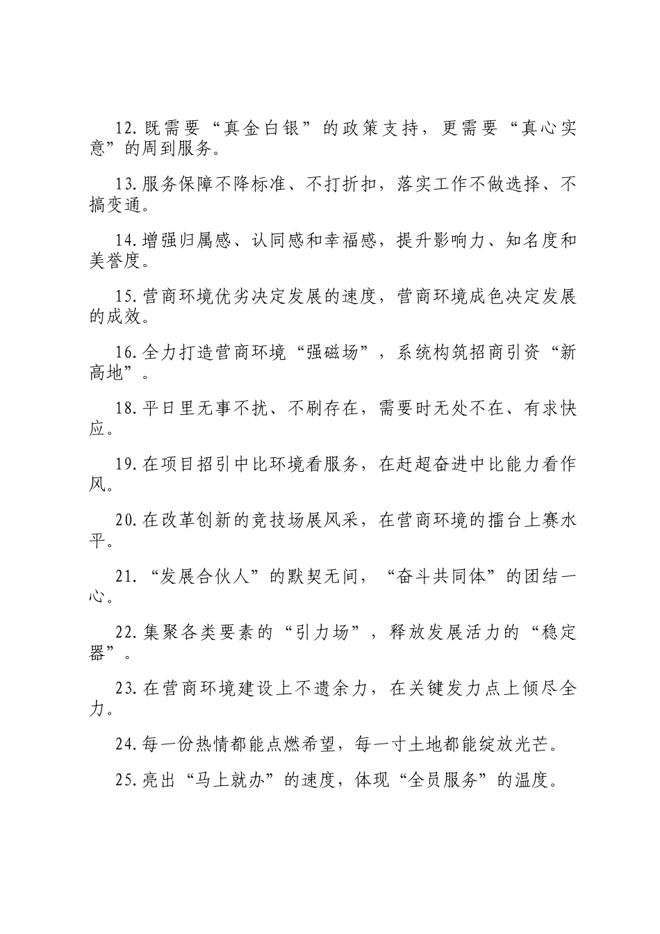 营商环境类过渡句（2025年10月10日）_第2页