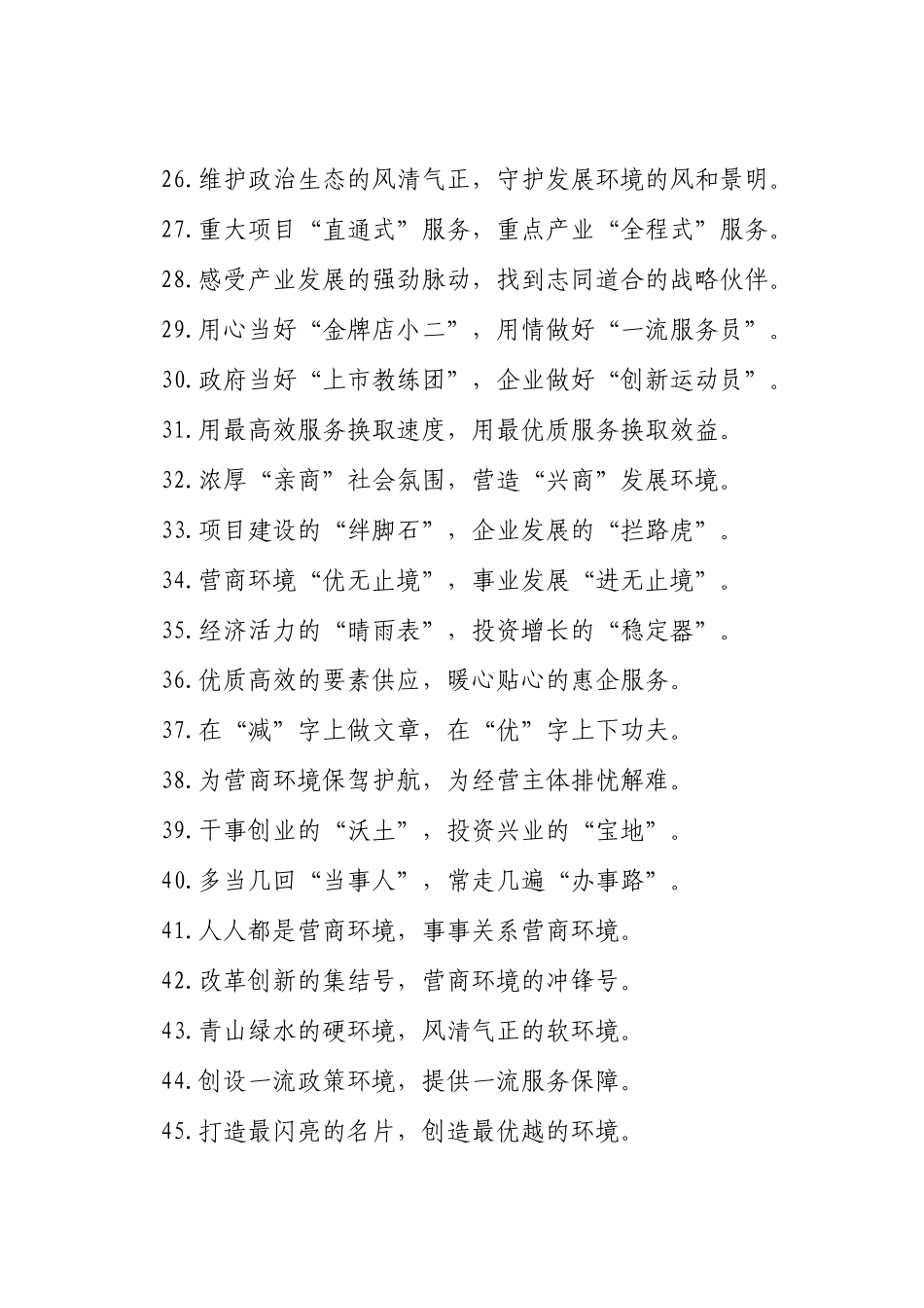 营商环境类过渡句（2025年10月10日）_第3页