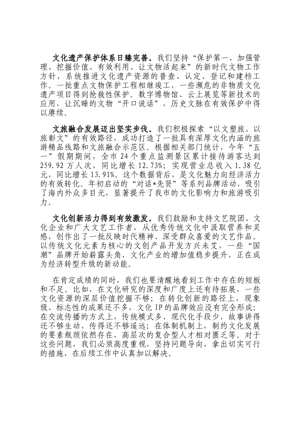 在2025年全市深入推进文化两创工作座谈会上的讲话_第2页