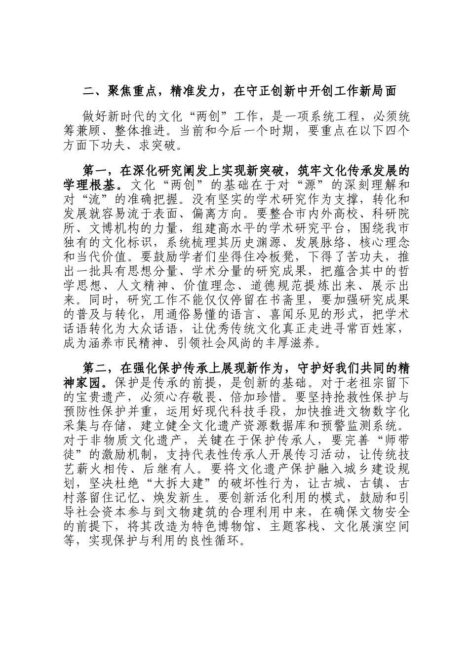 在2025年全市深入推进文化两创工作座谈会上的讲话_第3页