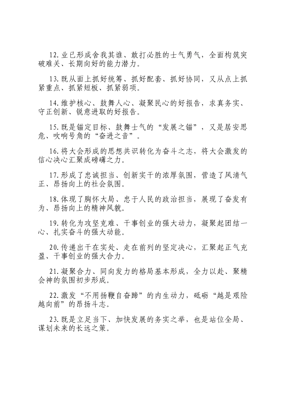 讨论座谈类过渡句（2025年10月7日）_第2页