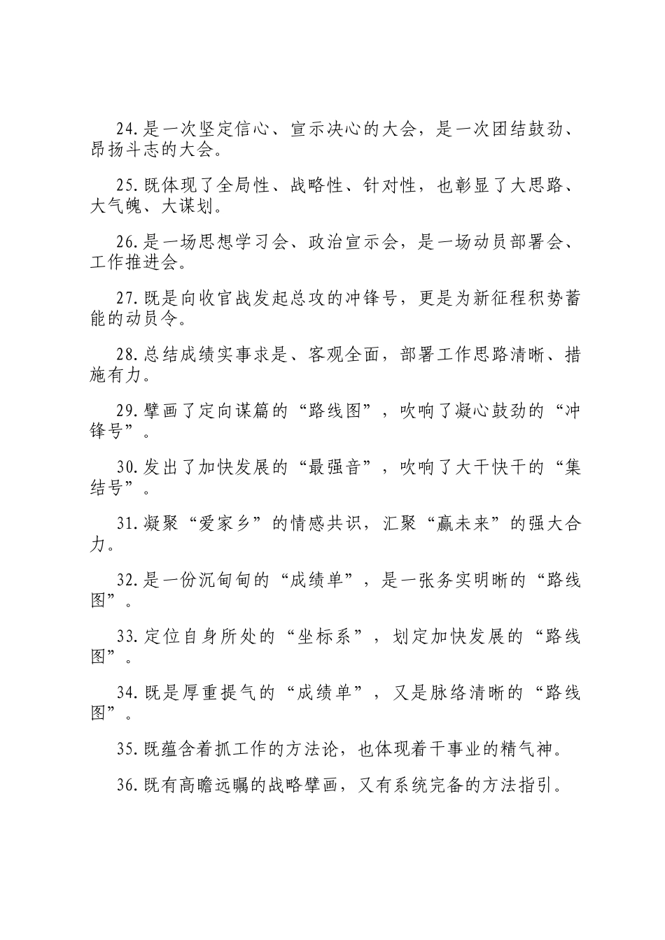 讨论座谈类过渡句（2025年10月7日）_第3页