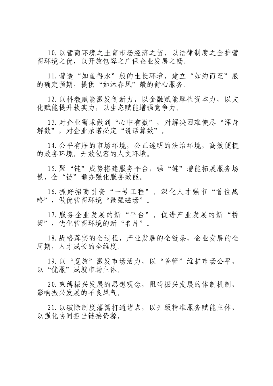 营商环境类排比句（2025年10月9日）_第2页