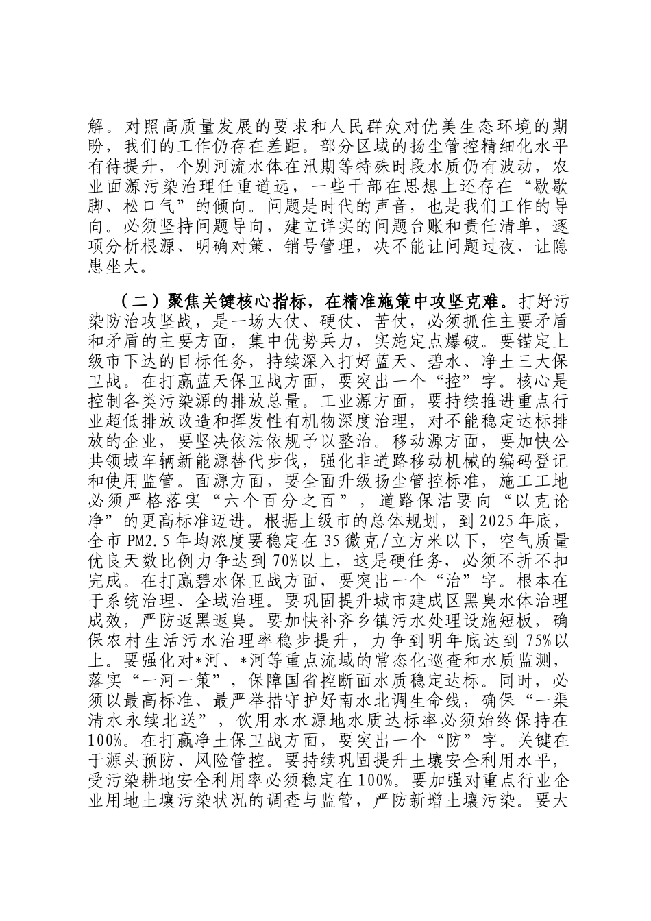 在2025年全市生态环境大整治大提升专项行动部署会议上的讲话_第2页