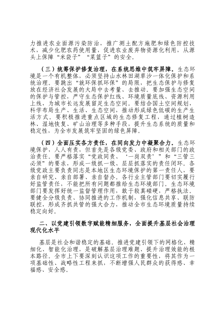 在2025年全市生态环境大整治大提升专项行动部署会议上的讲话_第3页