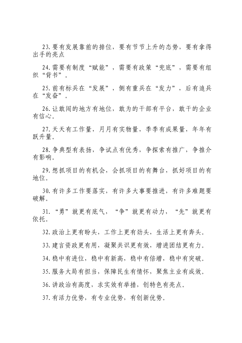 有字型排比句（2025年10月12日）_第3页