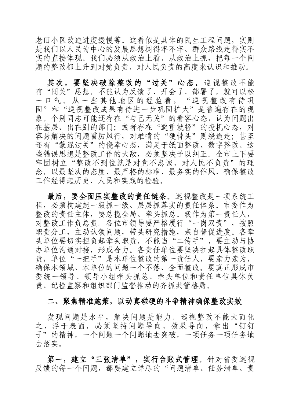 在2025年全市省委巡视反馈问题整改工作领导小组会议上的讲话_第2页