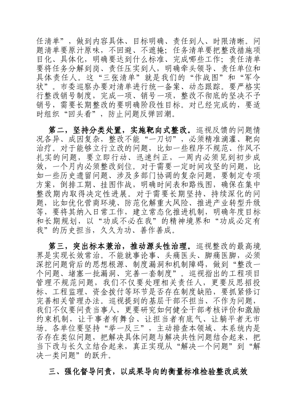 在2025年全市省委巡视反馈问题整改工作领导小组会议上的讲话_第3页