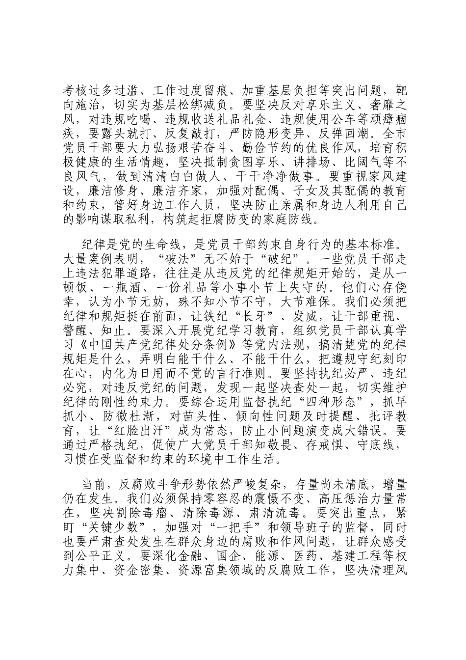 在 2025 年全市党风廉政建设警示教育大会上的讲话_第3页
