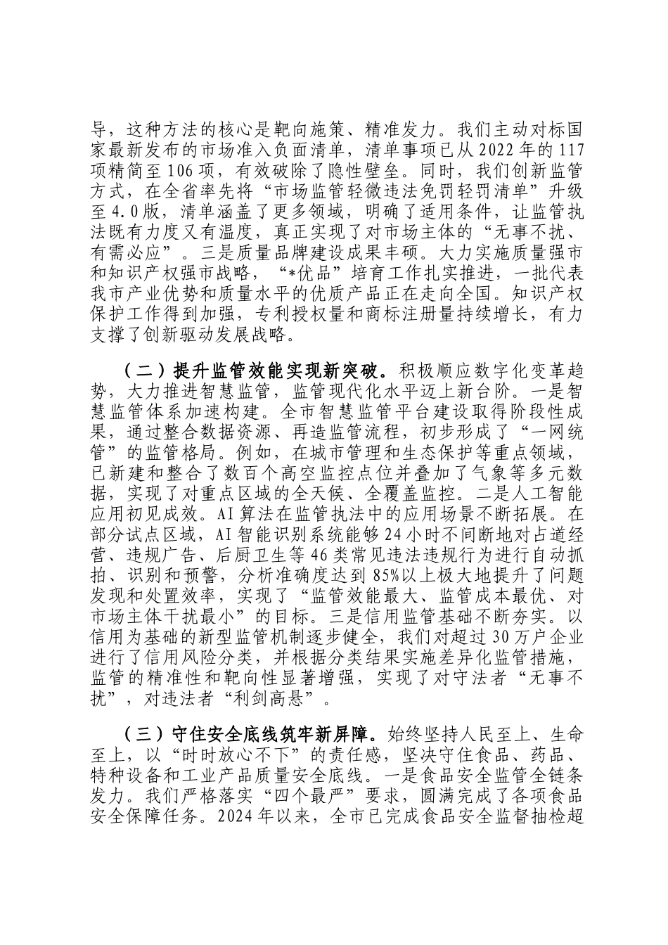 在2025年全市市场监管工作会议上的讲话_第2页