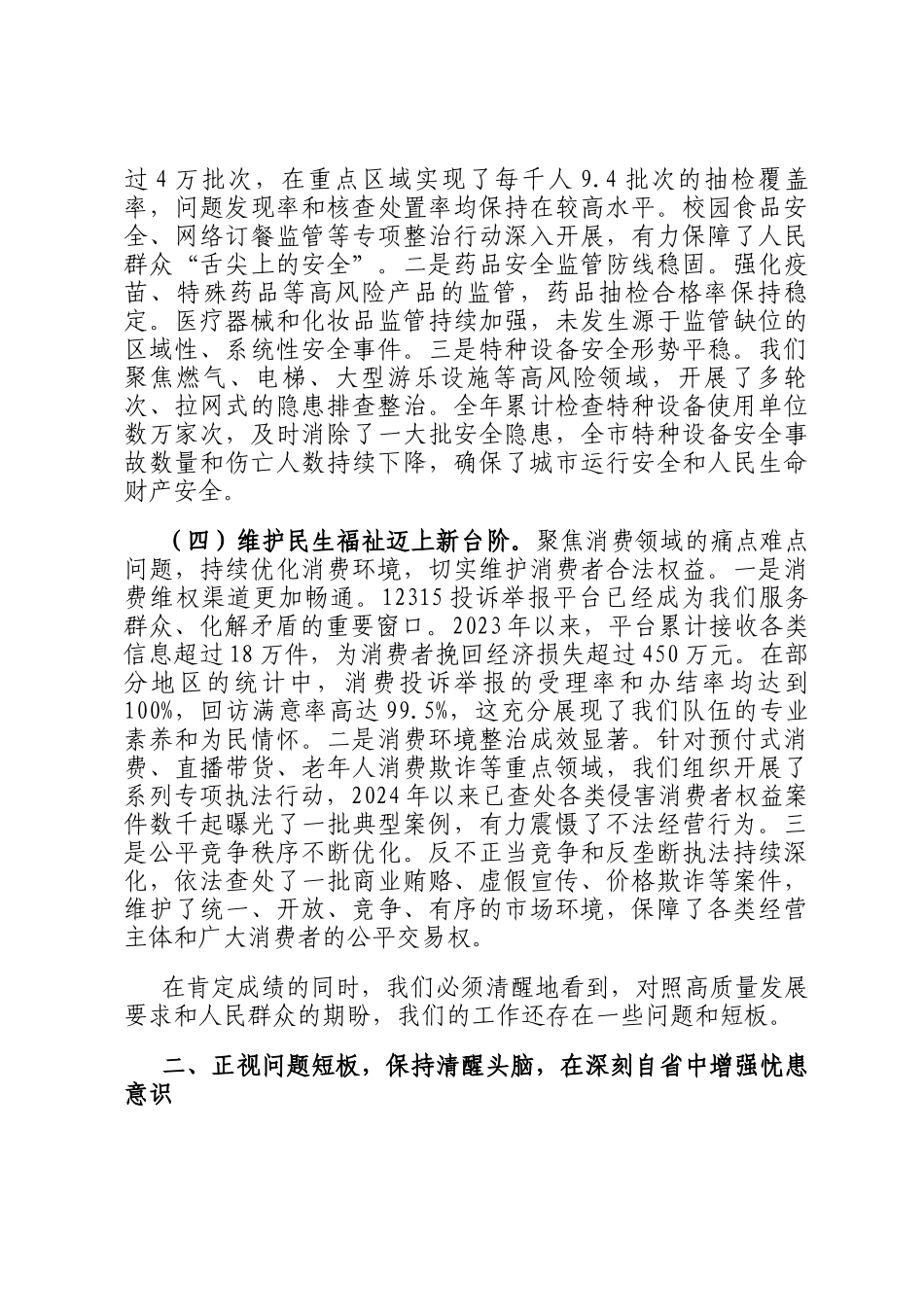 在2025年全市市场监管工作会议上的讲话_第3页