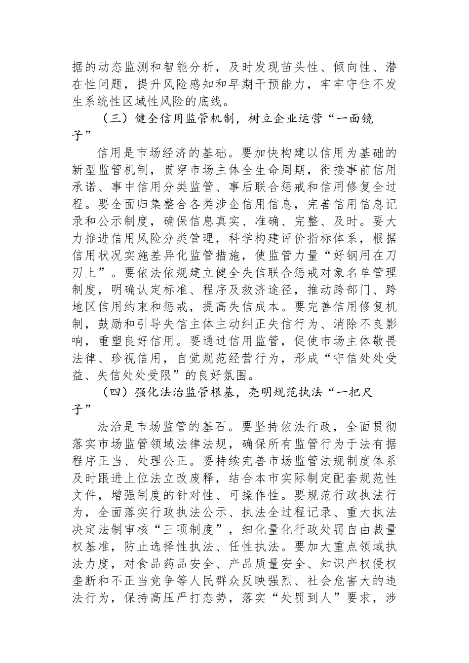 在2025年全市市场监管重点工作推进会议上的讲话 (1)_第3页