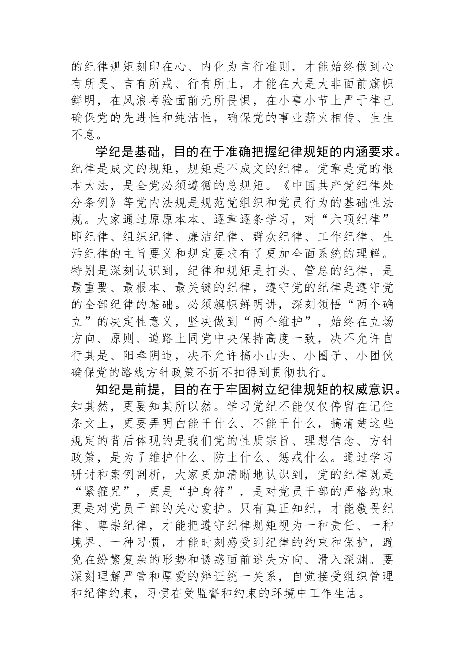 在“学党纪、明规矩、强作风”专题教育学习班结业式上的总结讲话 (1)_第2页