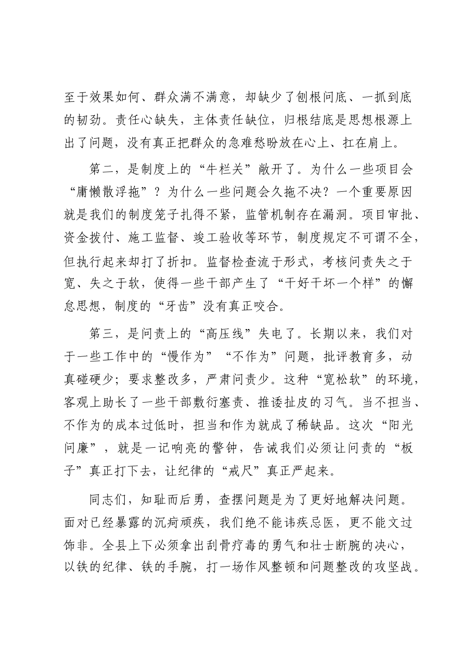 在“阳光问廉”曝光问题反思整改工作会上的讲话_第2页