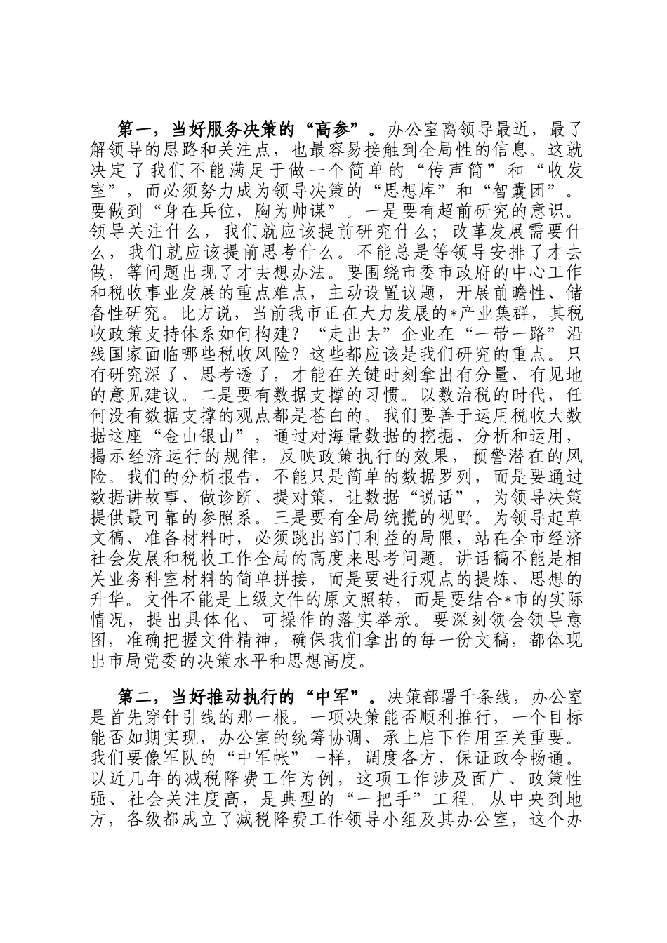 在2025年全市税务系统办公室工作会议上的讲话_第3页