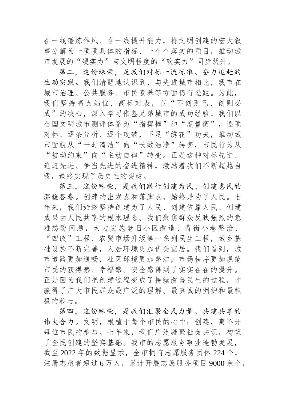 在2025年全市提升人民文明素养和社会文明程度工作推进会上的讲话_第2页
