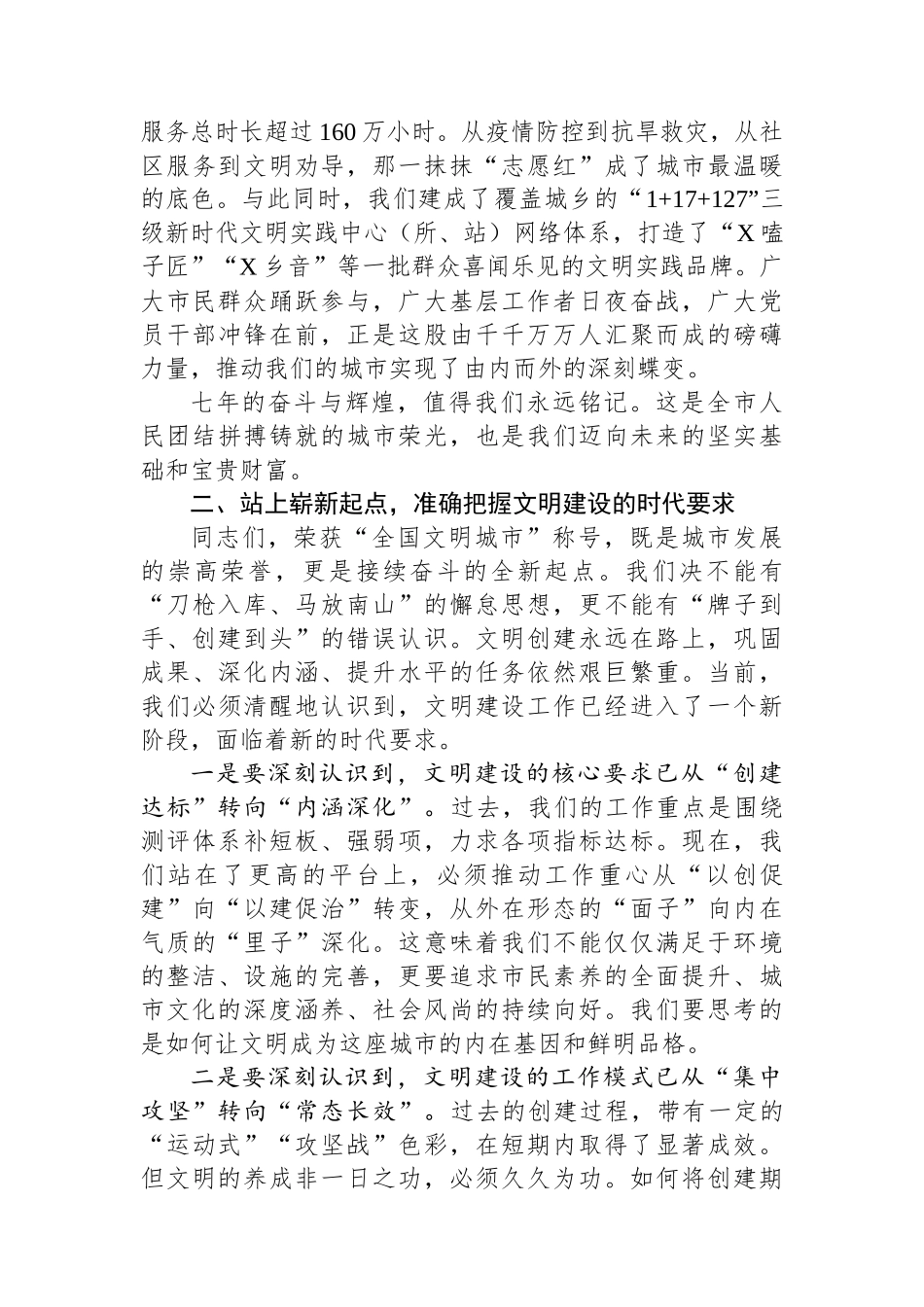 在2025年全市提升人民文明素养和社会文明程度工作推进会上的讲话_第3页