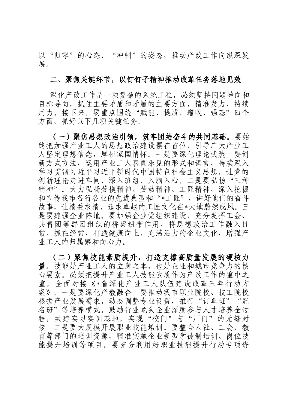 在2025年全市推进产业工人队伍建设改革领导小组（扩大）会议上的讲话_第3页
