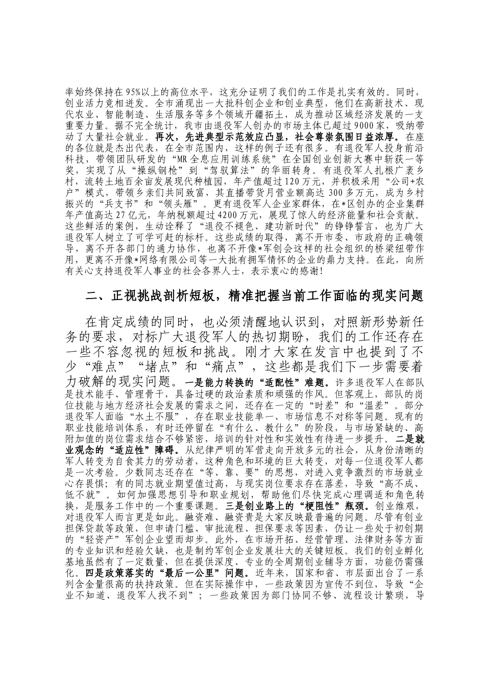 在2025年全市退役军人就业创业工作座谈会上的讲话_第2页