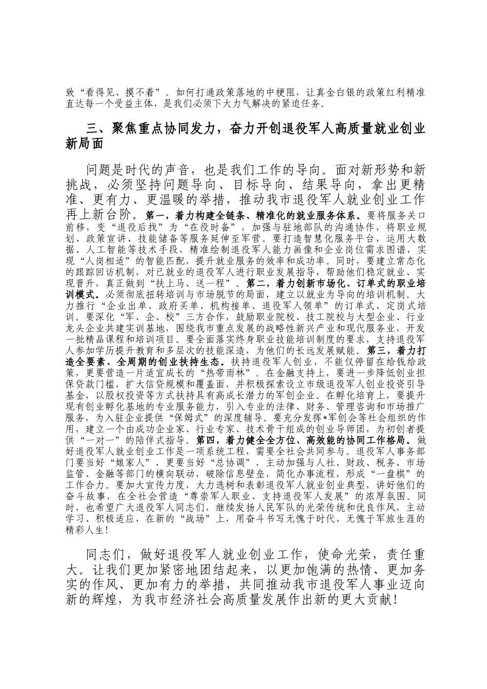 在2025年全市退役军人就业创业工作座谈会上的讲话_第3页