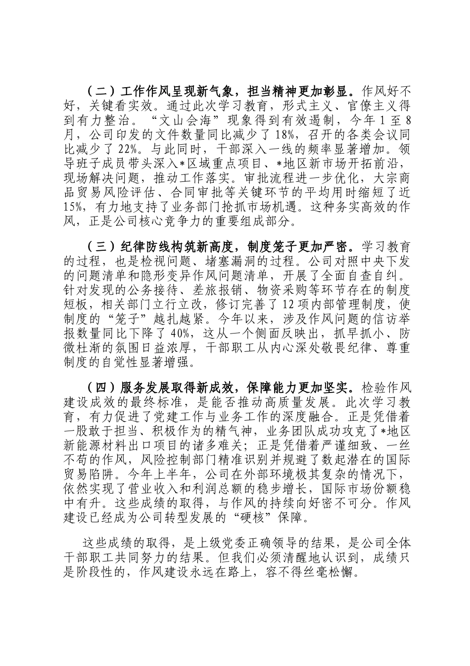 在2025公司深入推进作风建设总结会上的讲话_第2页