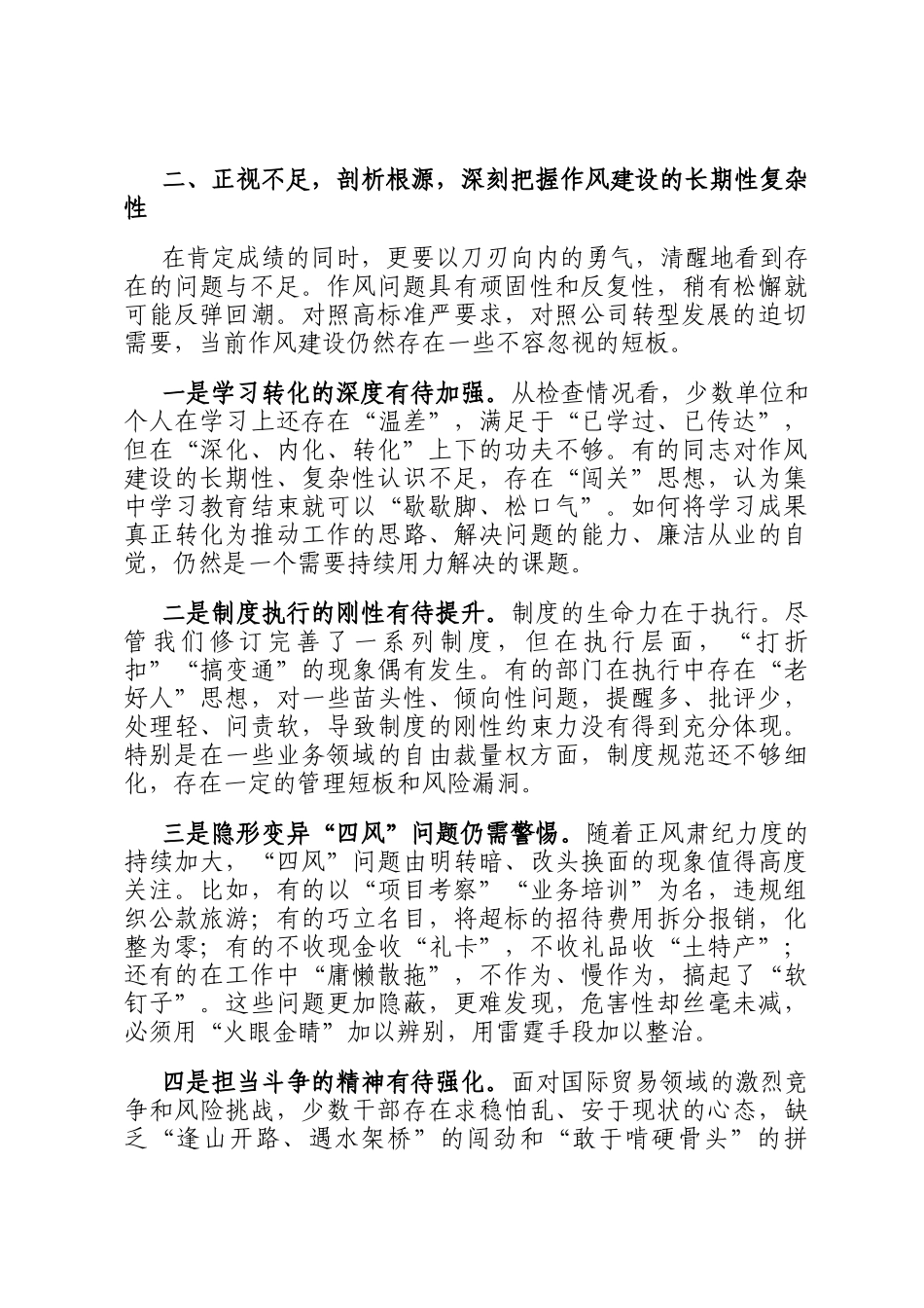 在2025公司深入推进作风建设总结会上的讲话_第3页
