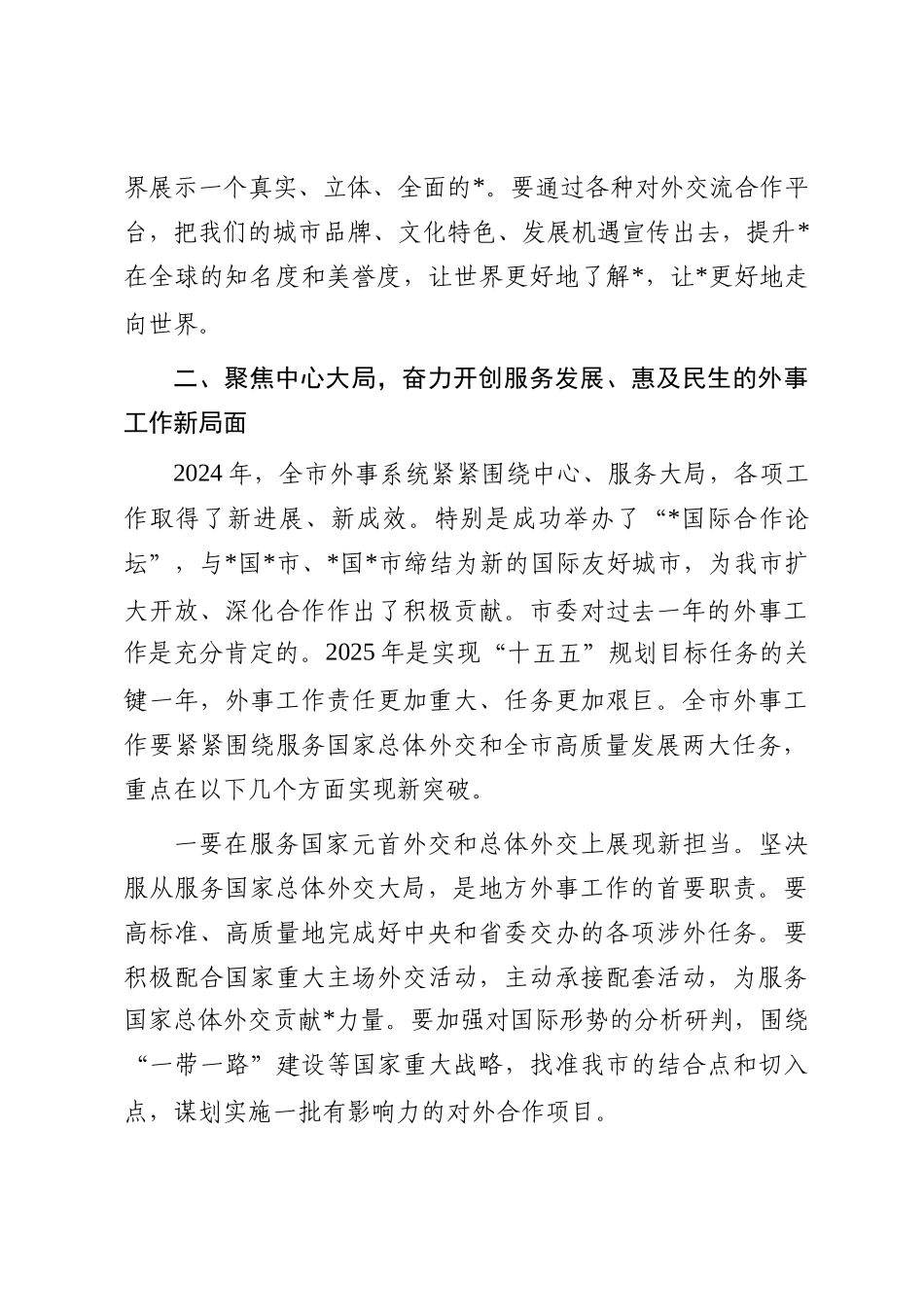 在2025年全市外事工作会议上的讲话_第3页