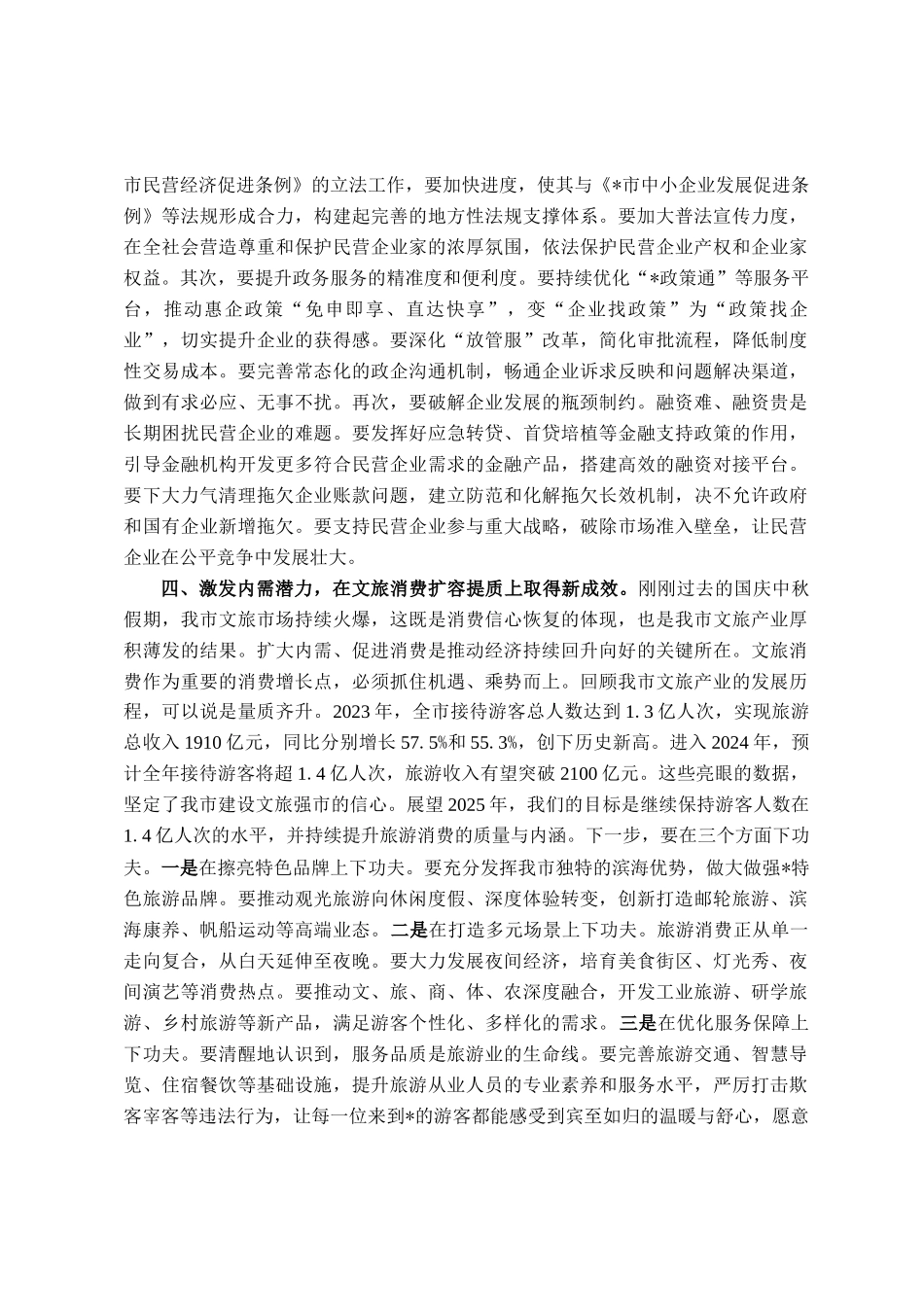 在2025年10月市委常委（扩大）会议上的讲话_第3页