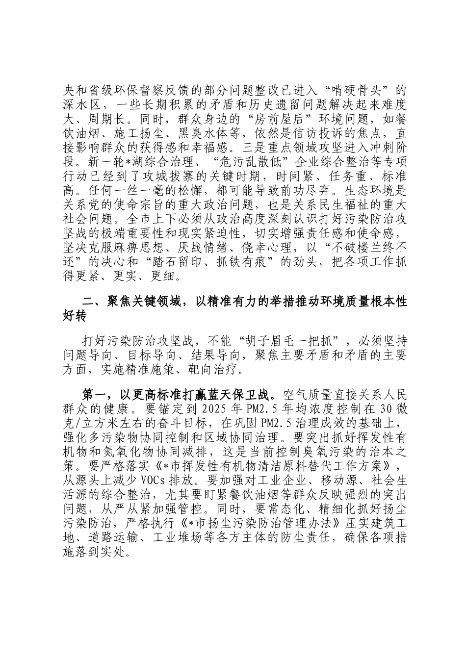 在2025年全市污染防治攻坚推进会上的讲话_第2页