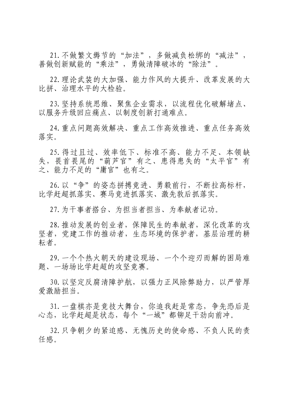 天天金句精选（2025年9月8日）_第3页