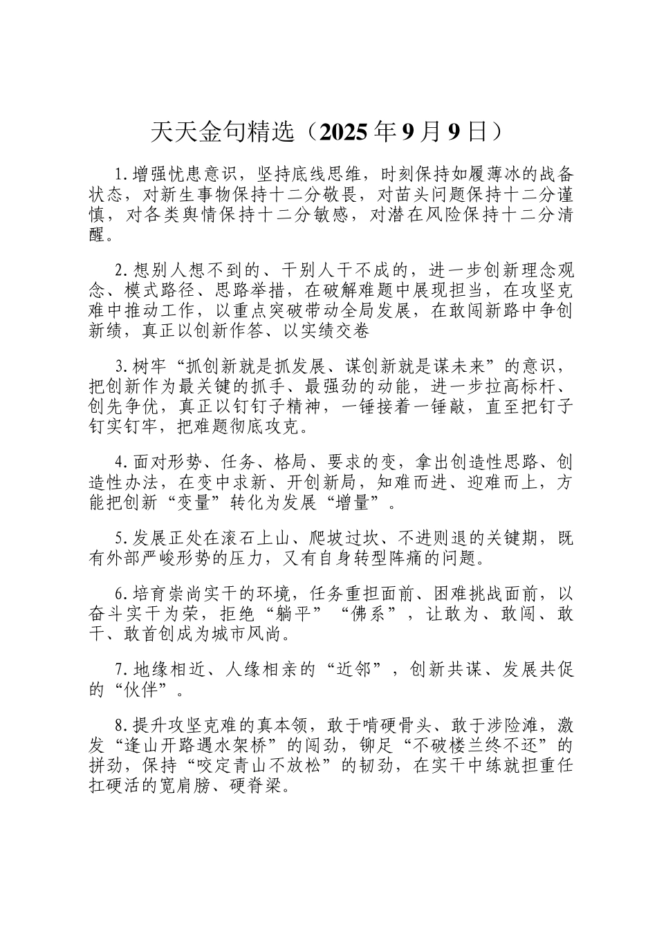 天天金句精选（2025年9月9日）_第1页