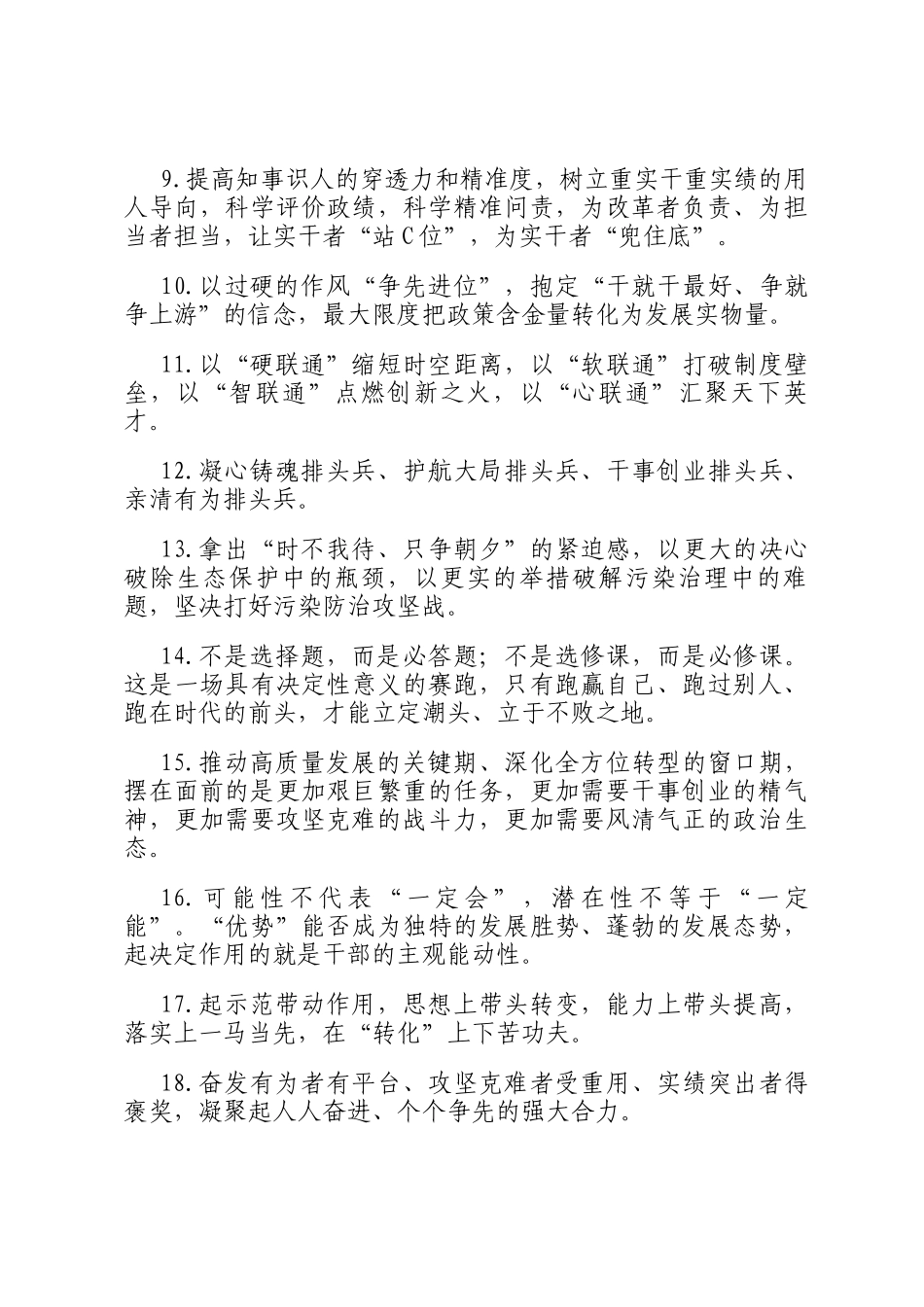 天天金句精选（2025年9月9日）_第2页