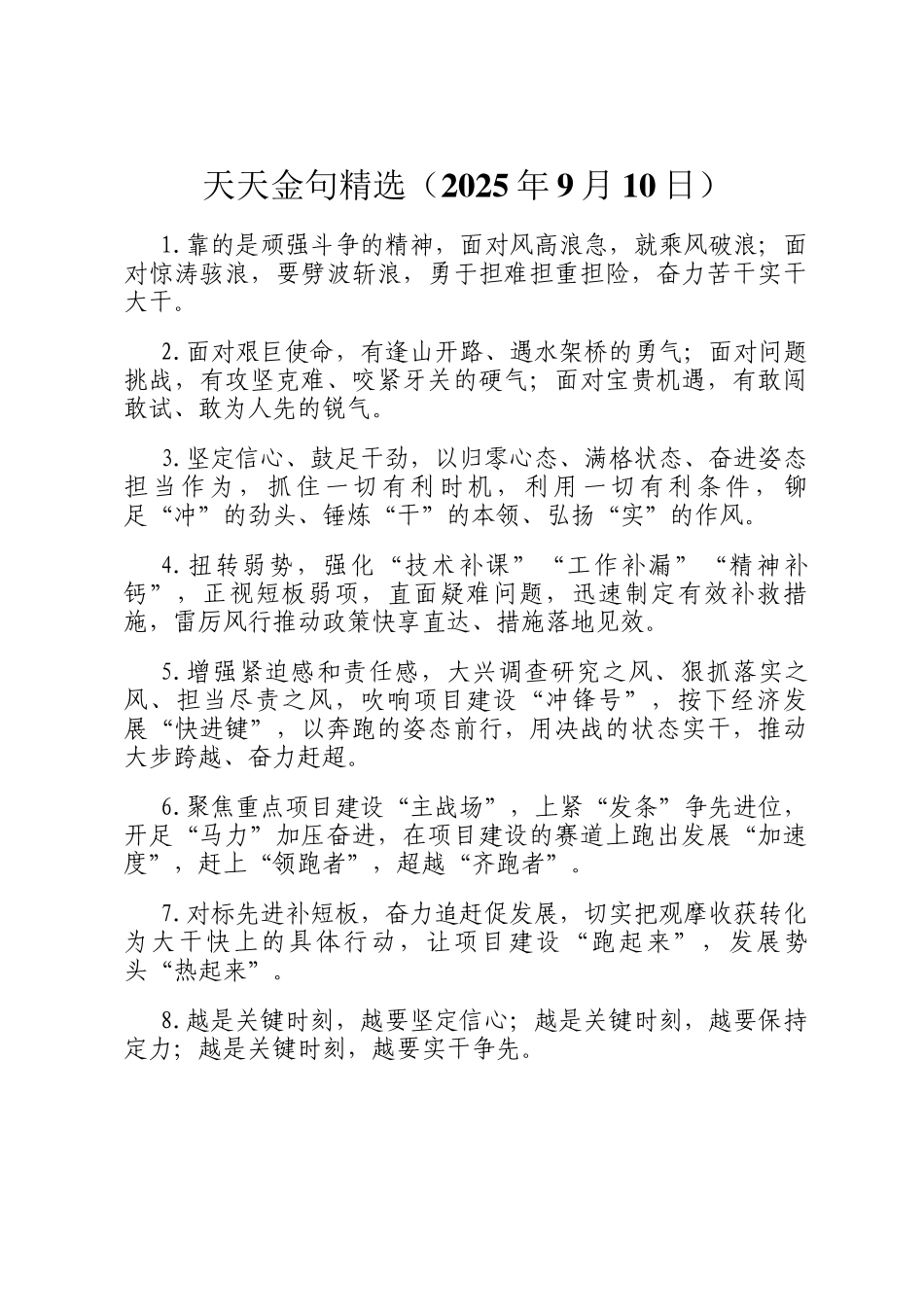 天天金句精选（2025年9月10日）_第1页