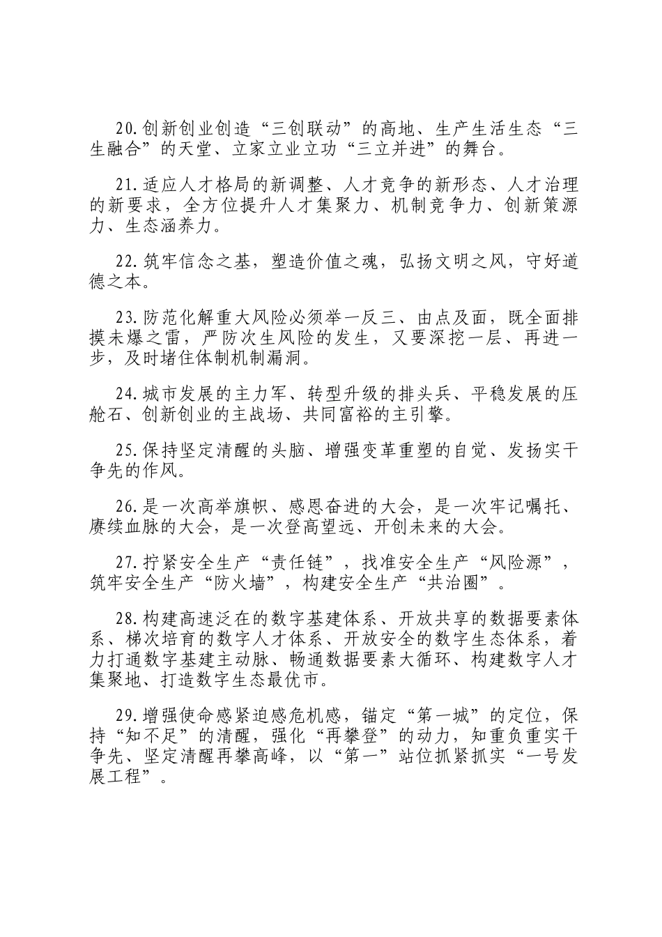 天天金句精选（2025年9月12日）_第3页