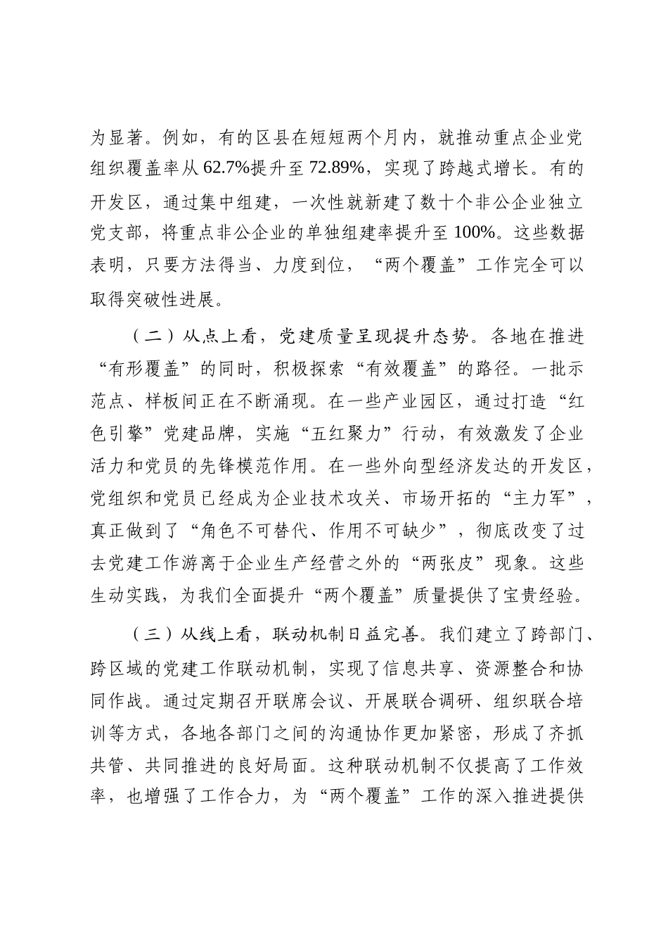 在2025年全市新兴领域“两个覆盖”集中攻坚工作调度推进会上的讲话_第2页