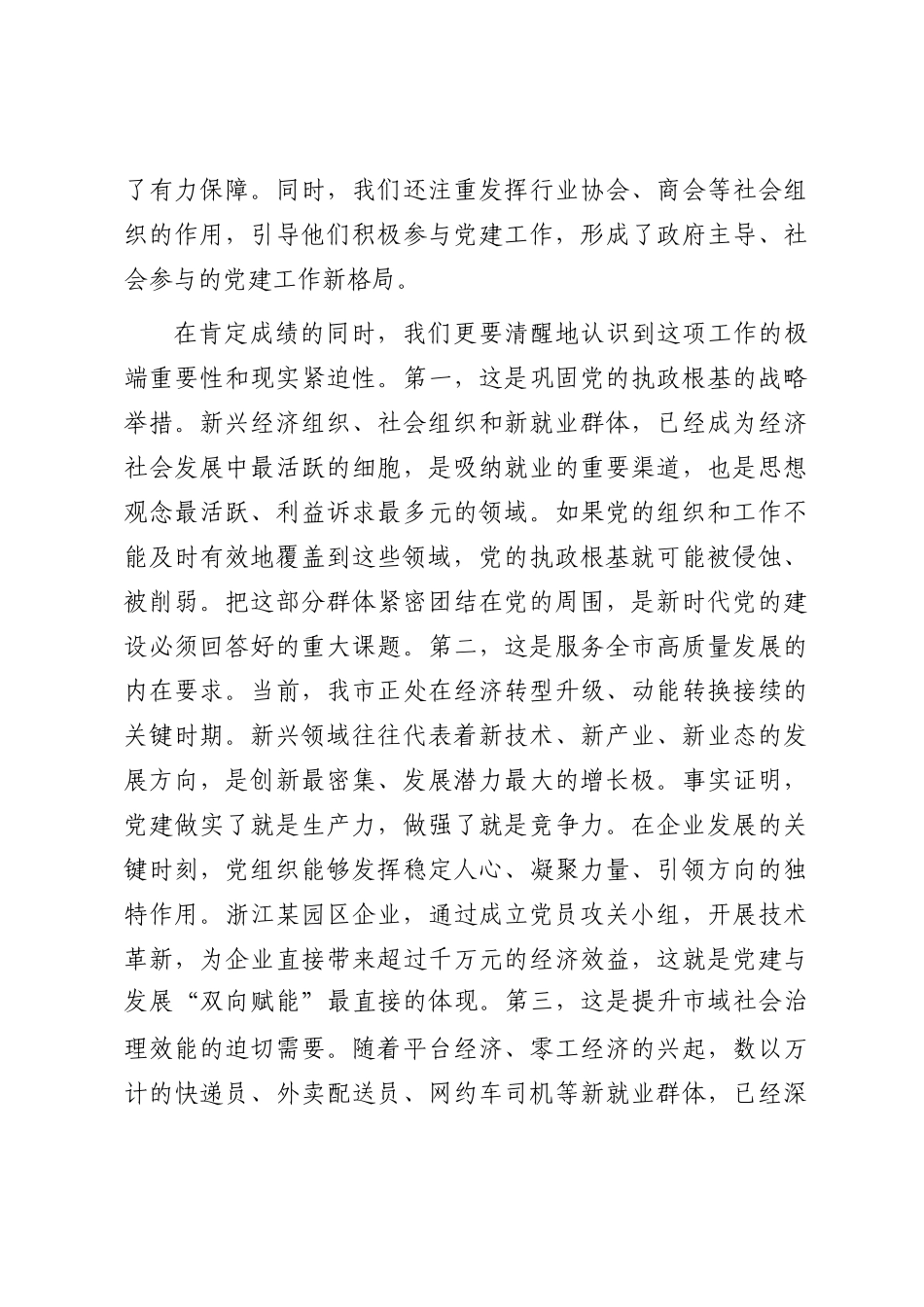 在2025年全市新兴领域“两个覆盖”集中攻坚工作调度推进会上的讲话_第3页