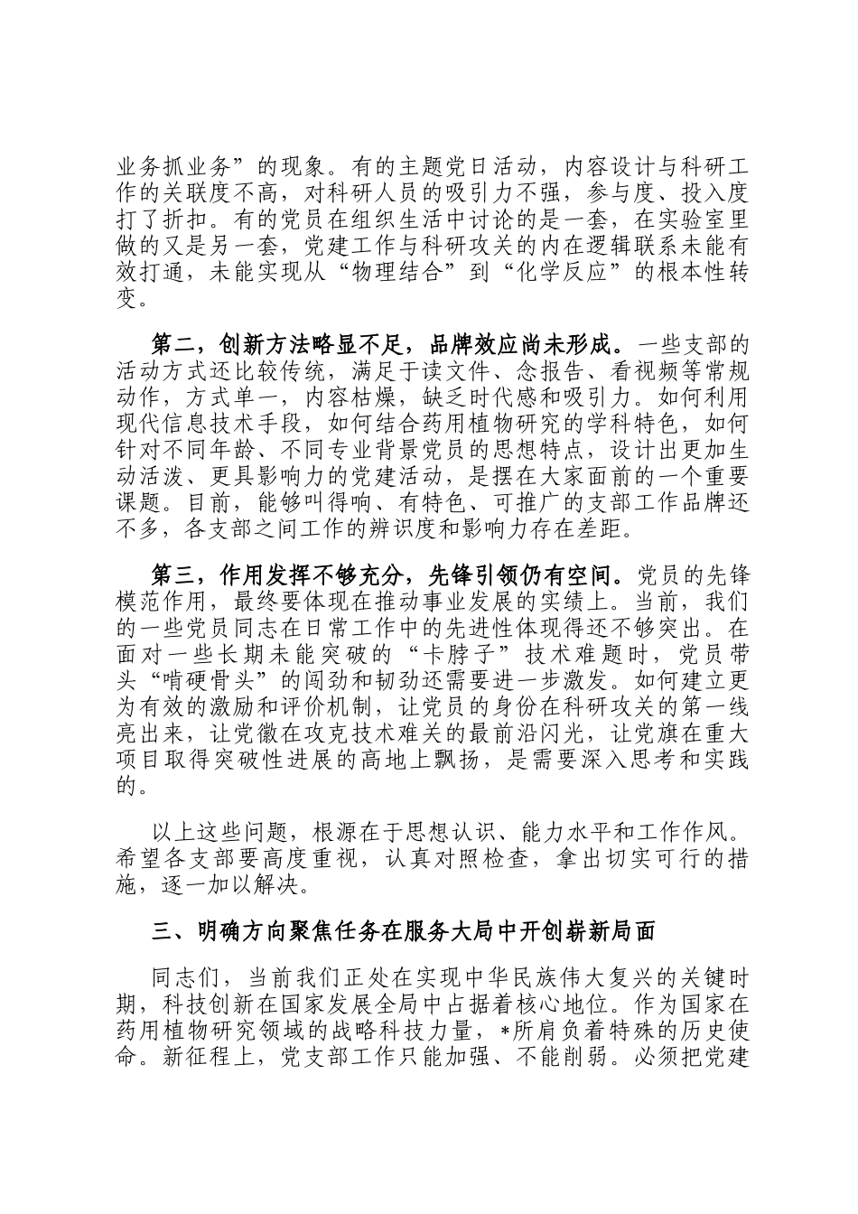 在2025年党支部工作座谈会上的讲话_第3页